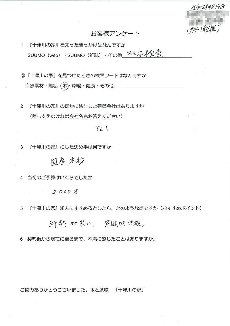 アフター点検後のお客様の声（1年後）