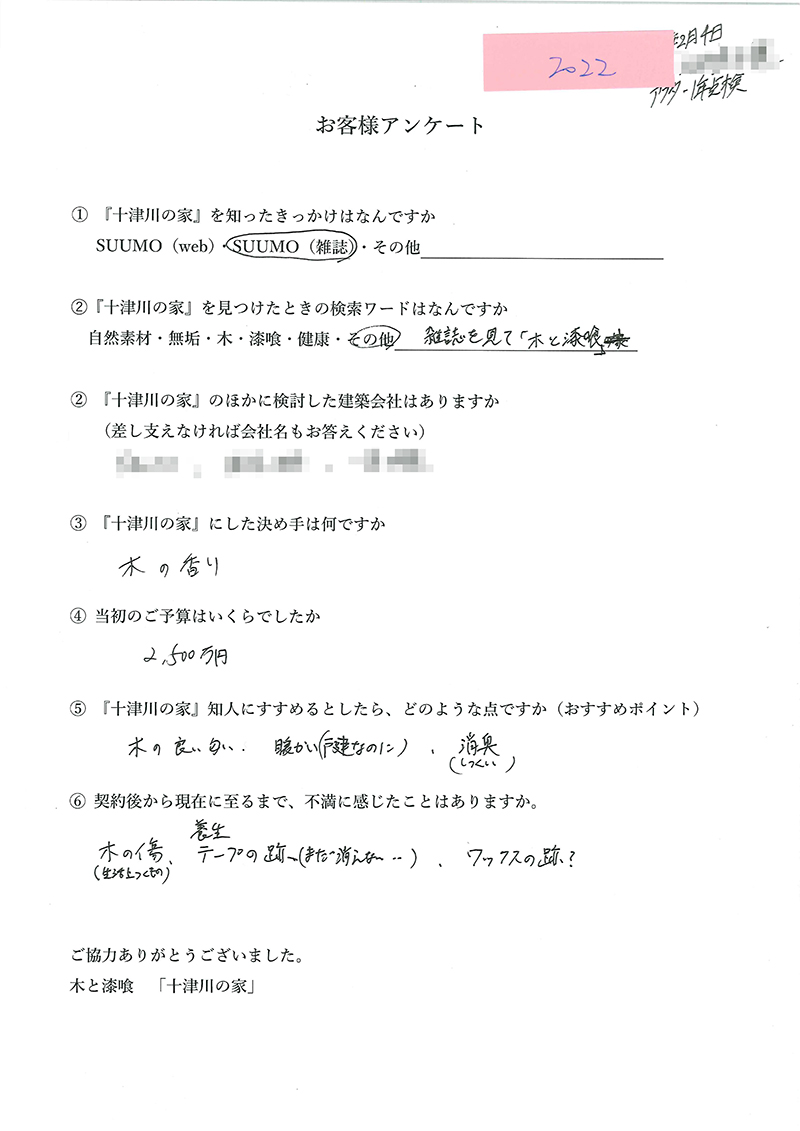 アフター点検後のお客様の声（1年後）