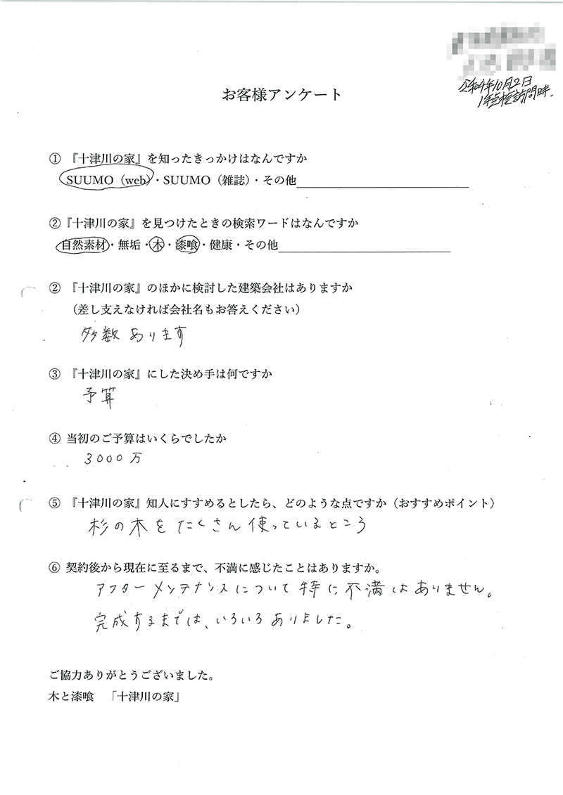 アフター点検後のお客様の声（1年後）