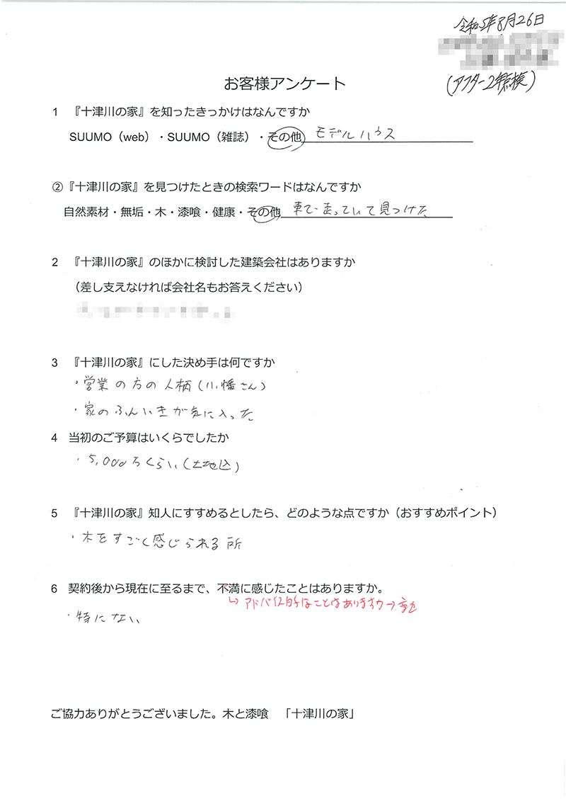 アフター点検後のお客様の声（2年後）