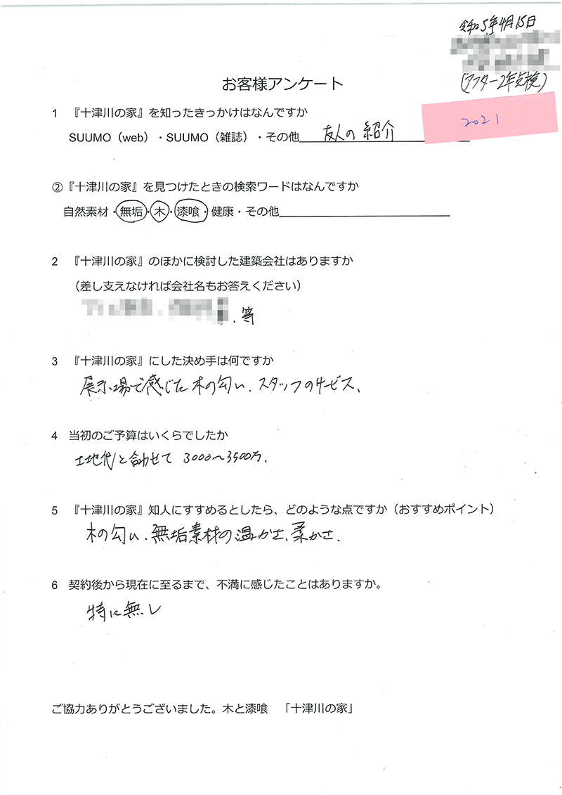 アフター点検後のお客様の声（2年後）