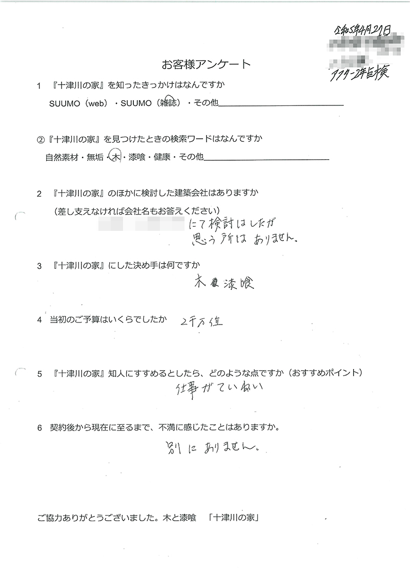 アフター点検後のお客様の声（2年後）