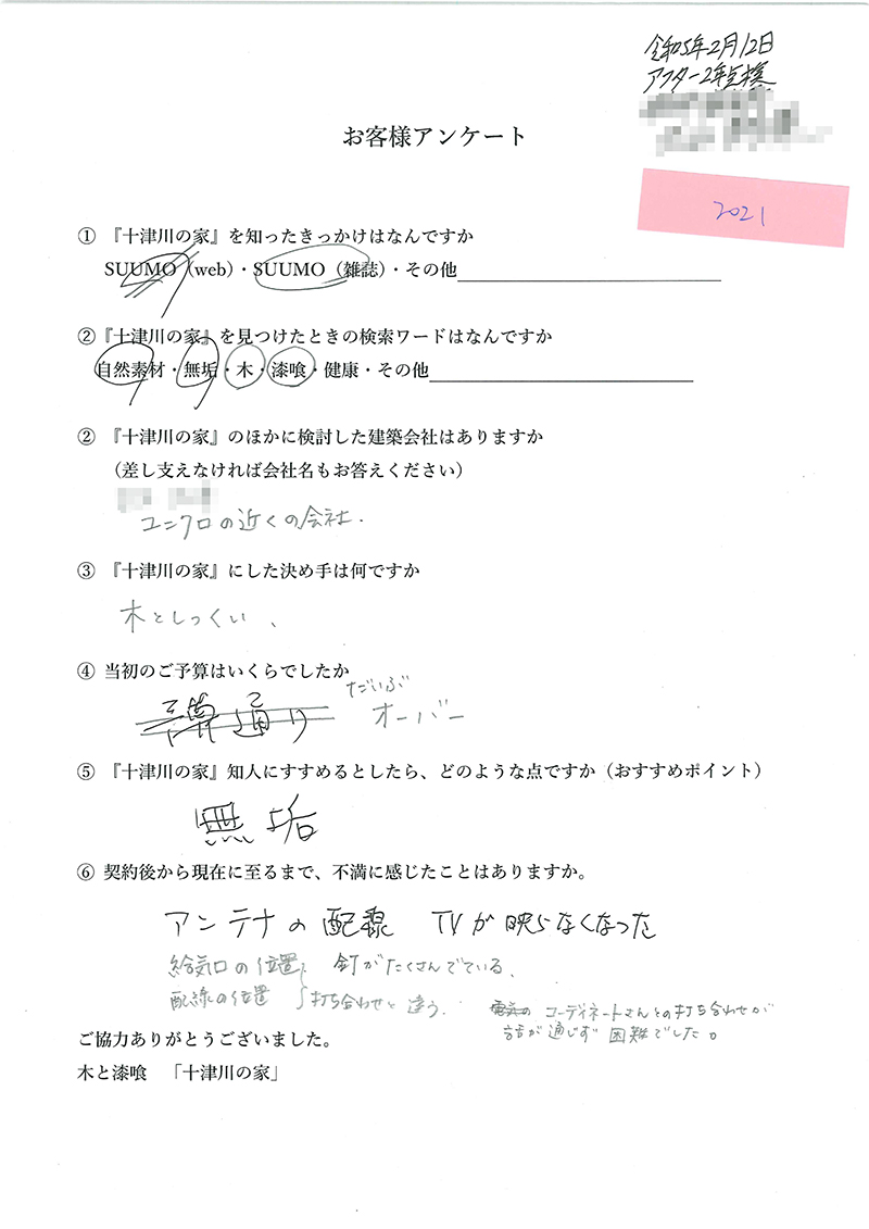 アフター点検後のお客様の声（2年後）