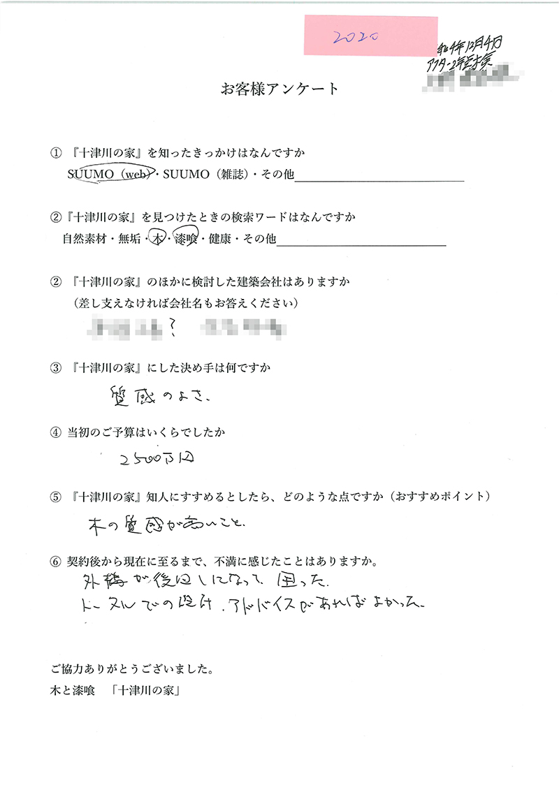 2年目アフター点検後のお客様の声