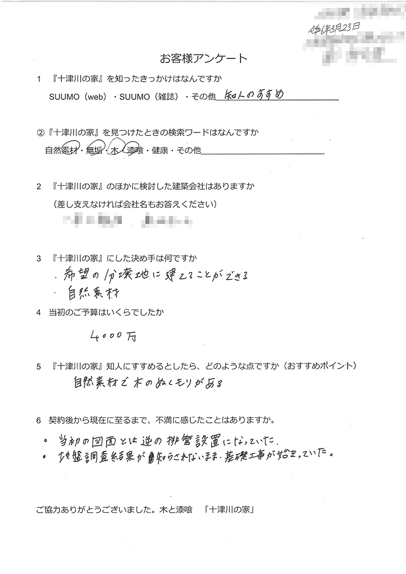 アフター点検後のお客様の声（2年後）