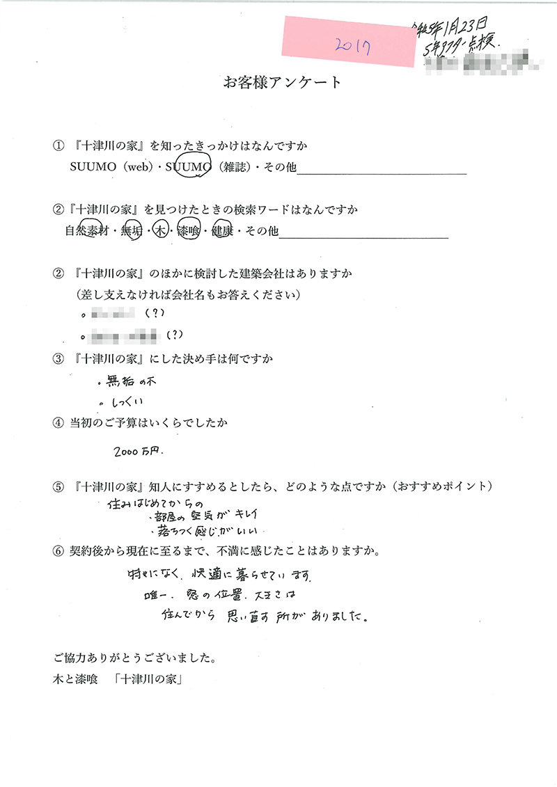 アフター点検後のお客様の声（5年後）